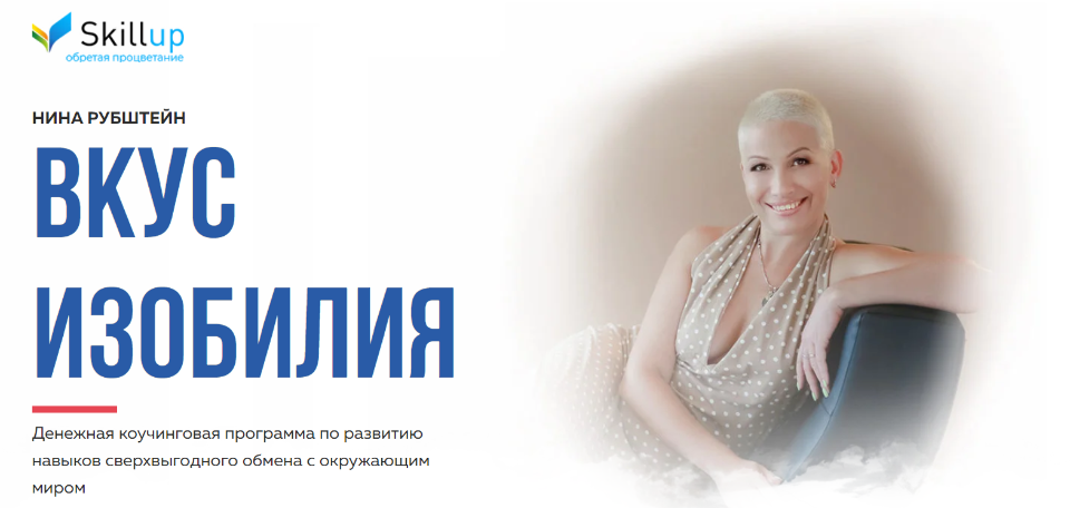 [Нина Рубштейн] Вкус изобилия (2020)_0.png